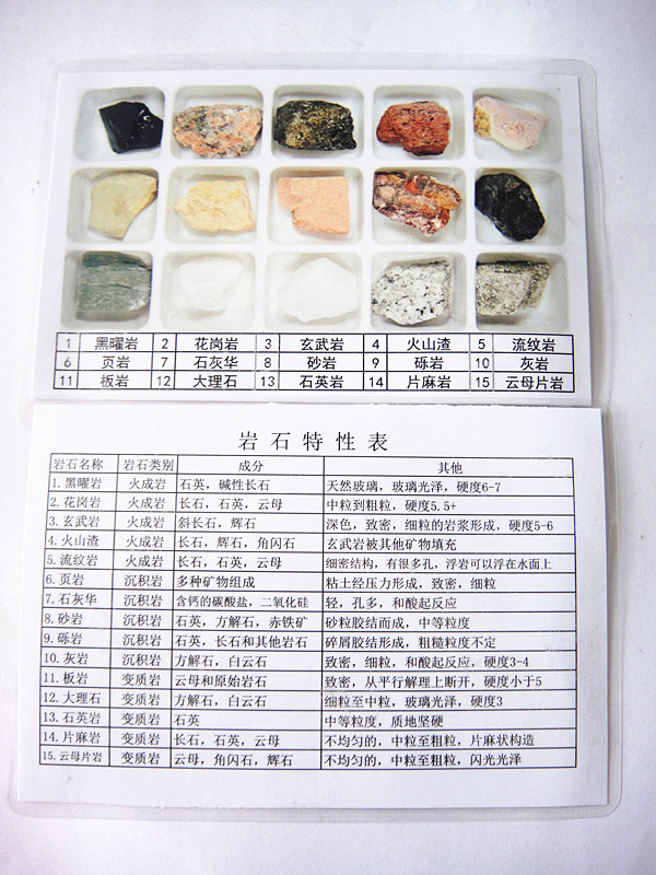 彩色包装15种岩石教学标本 学校适用教学标本 超值特惠首选标本