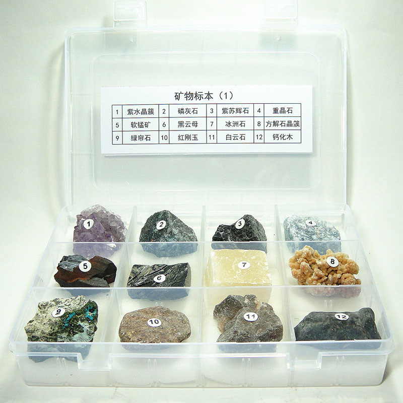 最齐全的矿物岩石标本 品种齐全18盒标本套装 送专业书籍